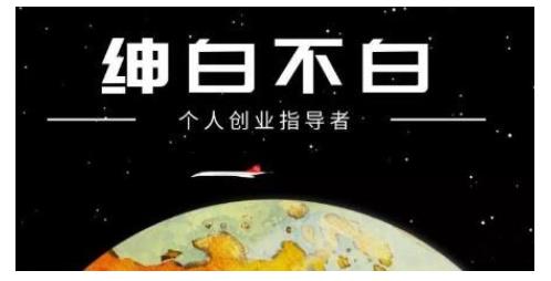 绅白不白·虎牙拉新短期小项目，拉单人奖励一人13-20块价值398元-学习资源库