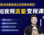 蛋解创业·短视频流量变现课，帮助你通过短视频增加线下收益，打造网红门店-学习资源库