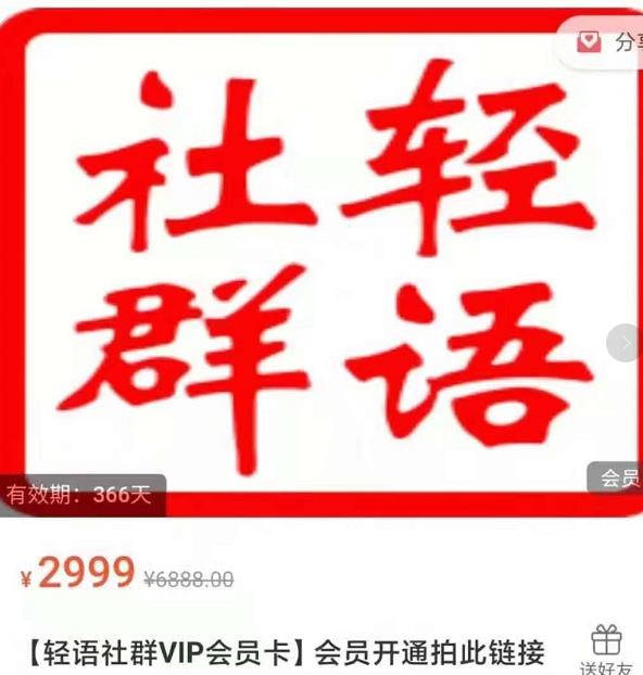 轻语社群-拼多多VIP会员系列，超详细的拼多多实战运营攻略-学习资源库