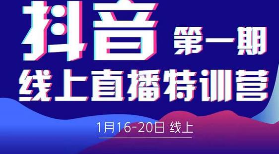 2022美尊学堂-抖音直播线上特训营价值4980元-学习资源库