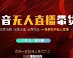 蟹老板·2022抖音无人直播带货,无需场景,无需主播,无需样品一台手机干无人直播-学习资源库