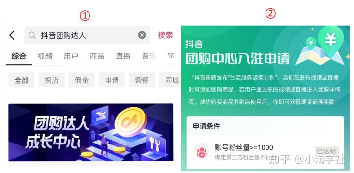 抖音团购达人新风口项目，新手也能自由操作-学习资源库