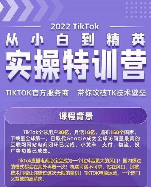 Seven漆·2022Tiktok从小白到精英实操特训营，带你掌握Tiktok账号运营-学习资源库