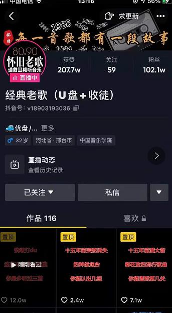 抖音音乐号+无人直播+u盘带货，教你如何通过抖音赚钱-学习资源库