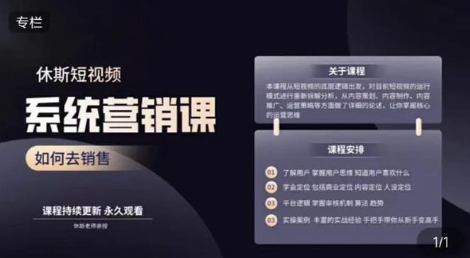 休斯短视频系统运营大课，你掌握核心的运营思维 价值7800元-学习资源库