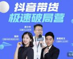 诸葛老王·抖音带货极速破局营,掌握抖音电商正确的经营逻辑-学习资源库