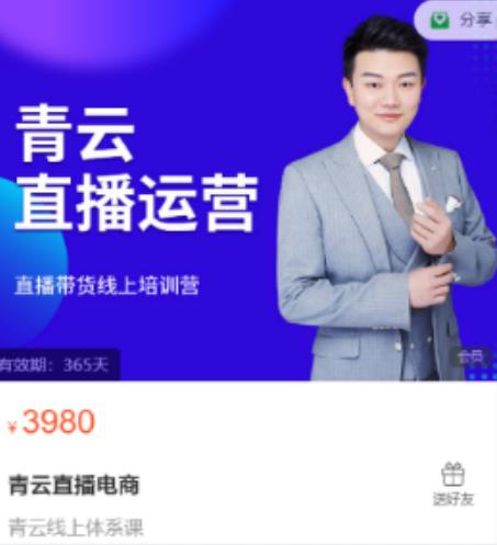 青云直播电商教程，教你最低成本搭建高转化直播场景-学习资源库