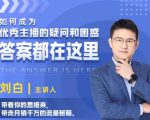 如何成为优秀主播的疑问和困惑,答案都在这里【视频课程】-学习资源库