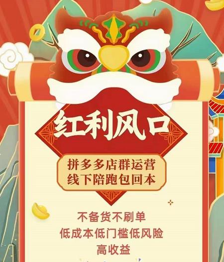 左右电商拼多多无货源店群玩法：从0~1，36节实战保姆教程，​极速起店必出单-学习资源库