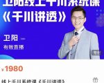 卫阳·线上千川系统课《千川讲透》,卫阳22年第一期课程-学习资源库