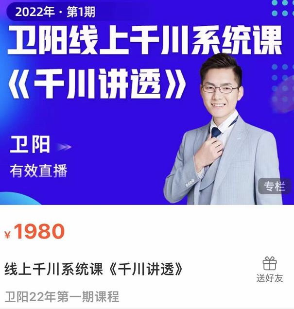 卫阳·线上千川系统课《千川讲透》，卫阳22年第一期课程-学习资源库
