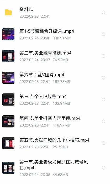 美探学院唐导如何从0-1打爆美业抖音同城号变现千万-学习资源库