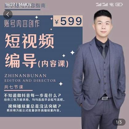 短视频编导先导课：​文案公式，脚本拆解，逻辑算法，让你的视频更容易上热门-学习资源库