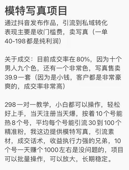抖音模特写真儿项目，简单粗暴来钱快，一个月2w，可规模化复制（附全套资料）-学习资源库