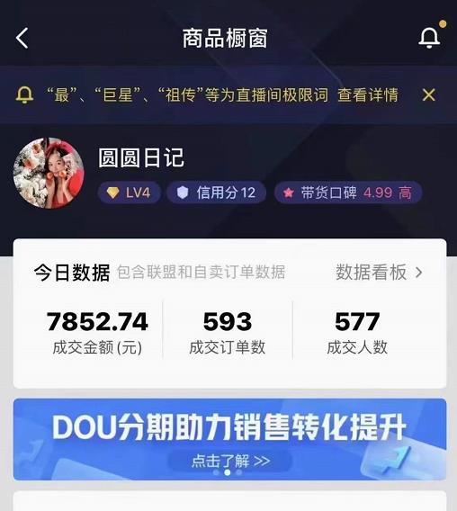 圆圆抖音好物分享实操课程，好物分享从0到1实操直播课，干货满满-学习资源库