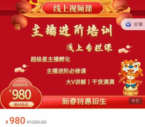 圣淘电商:2022主播进阶培训线上专栏价值980元-学习资源库