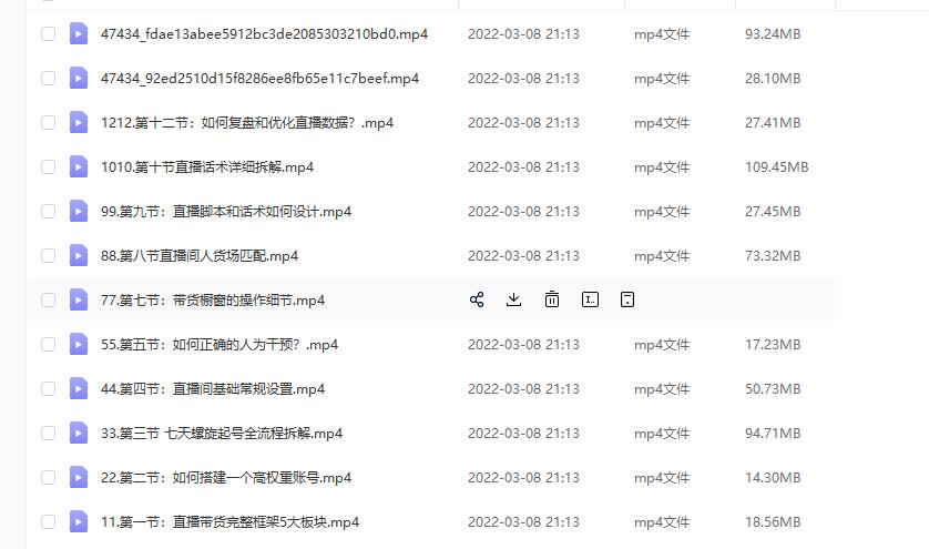 (君朋电商)抖音直播带货7天螺旋起号，抖音直播带货运营全攻略-学习资源库