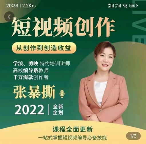 高质量短视频创作课，一站式掌握短视频编导必备技能-学习资源库