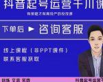 金龙·2022抖音直播带货起号运营千川课,有策略才有高投产的投放课-学习资源库