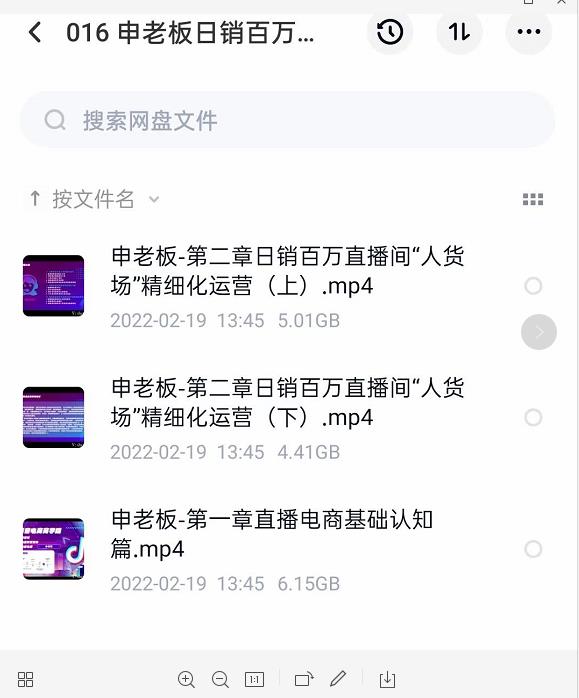 申老板直播带货运营，销百万直播间“人货场”精细化运营-学习资源库