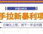 快手拉新暴利项目,有人已赚两三万,日赚无上限,再干一年没问题-学习资源库