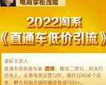 茂隆2022直通车低价引流玩法,教大家如何低投入高回报的直通车玩法-学习资源库