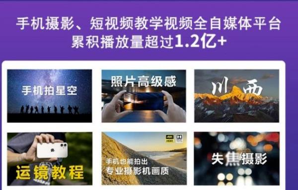 2022玩转手机影像全系课，零基础的小白也能进阶成为手机摄影专业人士-学习资源库