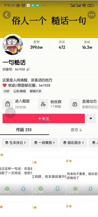 抖音文案号运营课程：技巧性搬运，一个视频多次热门，逐步变现-学习资源库