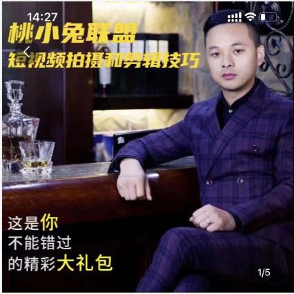 桃小兔联盟短视频拍摄和剪辑技巧-学习资源库