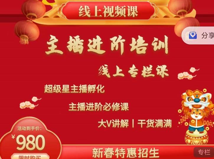 2022主播进阶培训，超级星主播孵化，主播进阶必修课-学习资源库