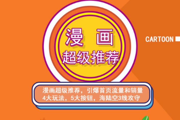 秋秋漫画电商:漫画引力魔方、秋秋漫画直通车、秋秋漫画超级推荐价值1197元-学习资源库