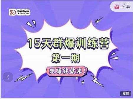 金抖云Peter《15天群爆训练营》，破解抖音玄学，群爆心法，起号方式-学习资源库