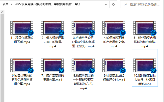 小淘原创:2022公众号强IP强变现项目，零投资可操作一辈子-学习资源库