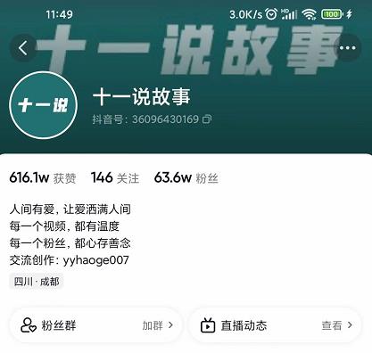 十一说故事·故事性中视频，观众快速共鸣从而快速变现的中视频玩法-学习资源库