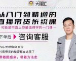 大播汇从入门到精通的直播带货系统课,四大导师,带你玩转抖音直播带货-学习资源库