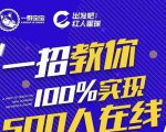 尼克派:新号起号500人在线私家课,1天极速起号原理/策略/步骤拆解-学习资源库