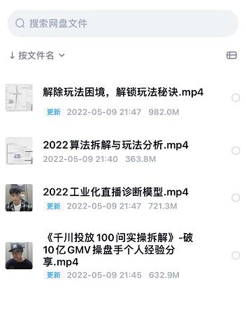 尹晨2022年四节新课，2022算法拆解与玩法分析，千川投放100问实操拆解-学习资源库