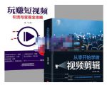 抖音短视频创业视频剪辑从入门到精通，让你快速玩转短视频运营，用你所学习技能变现-学习资源库