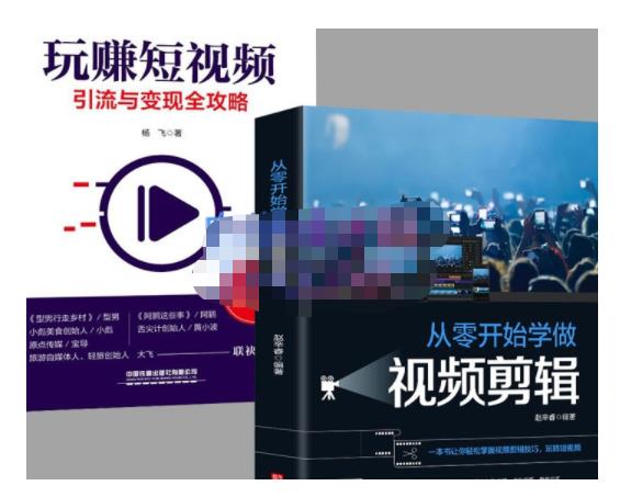 抖音短视频创业视频剪辑从入门到精通，让你快速玩转短视频运营，用你所学习技能变现-学习资源库