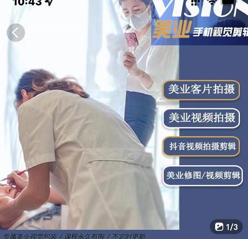 美业手机视觉拍摄剪辑课程，61节美业剪辑干货，专属美业人视觉包装-学习资源库