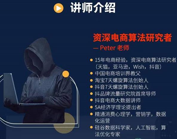 Peter短视频专栏：如何寻找视频素材.如何制作爆款视频.如何发布爆款视频-学习资源库