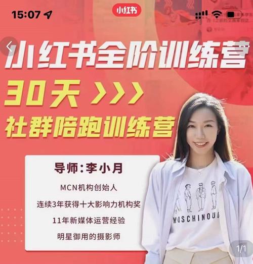 李小月小红书全阶短视频训练营，30天打造专属IP-学习资源库