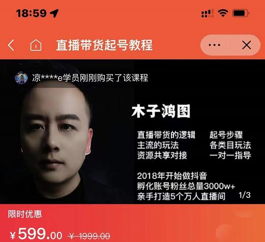 木子鸿图0粉直播带货起号教程，直播带货的逻辑起号步骤主流玩法-学习资源库