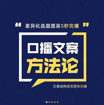 三先生·口播文案方法论-高级选题-爆款文案，提高5秒完播快速写爆款文案-学习资源库