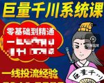 铁甲有好招·巨量千川进阶课,零基础到精通,没有废话,实操落地-学习资源库
