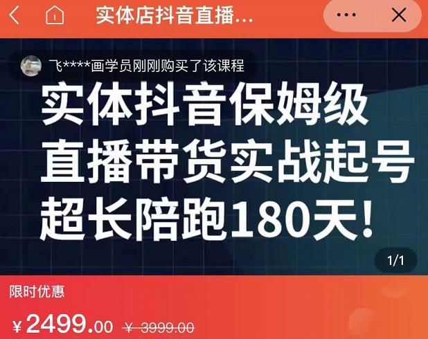 实体店抖音直播带货保姆级起号课，海洋兄弟实体创业军师带你​实战起号-学习资源库
