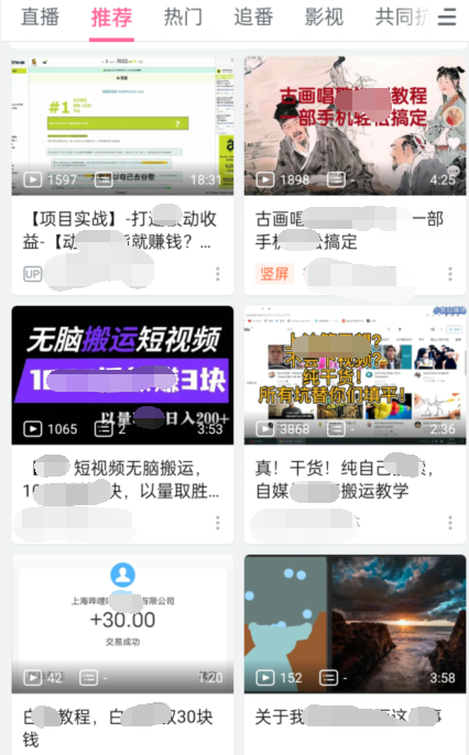 实操B站短视频引流，效果棒棒哒-学习资源库