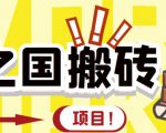 外面收费8888的链游‘二之国’搬砖项目,20开日收益400+【详细操作教程】-学习资源库