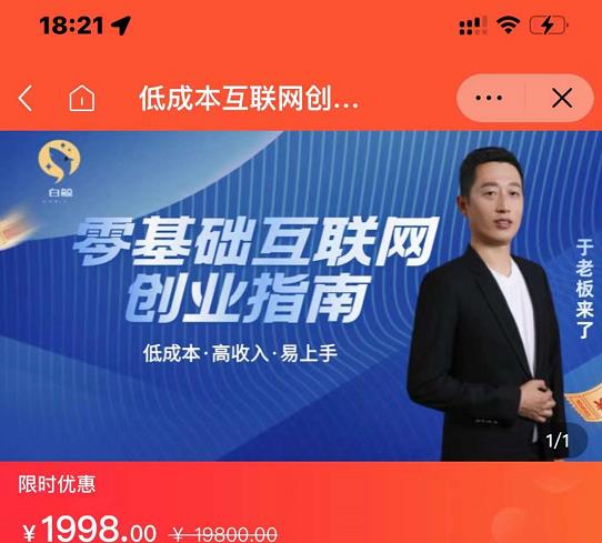 于老板来了·低成本互联网创业指南，零基础，低成本，高收入，易上手-学习资源库