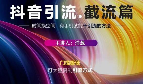 蟹友会·抖音评论区直播间截流，有手+手机就能干，超级简单的引流方式-学习资源库